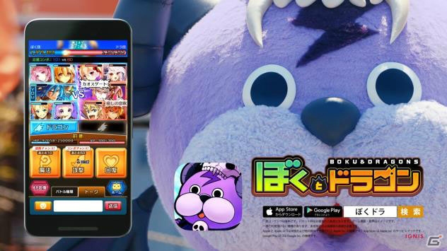 iOS/Android「ぼくとドラゴン」本格的なTVCMに向けたテストマーケティングの放映を6月24日より開始の画像1