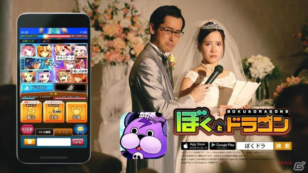 iOS/Android「ぼくとドラゴン」本格的なTVCMに向けたテストマーケティングの放映を6月24日より開始の画像2