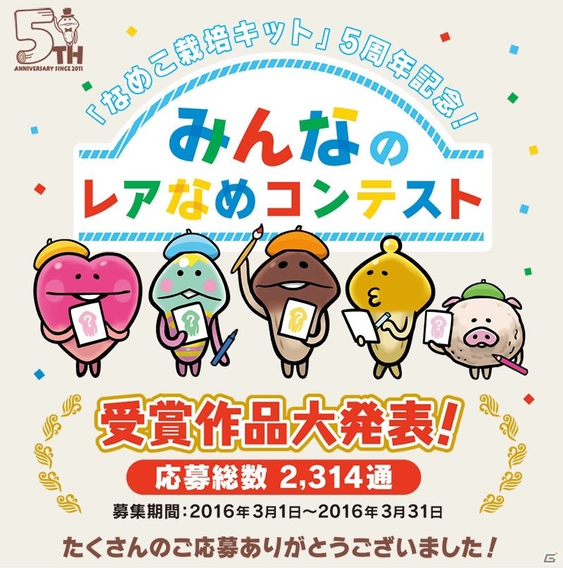 iOS/Android「おさわり探偵 NEOなめこ栽培キット」シリーズ5周年記念のテーマが登場！の画像4