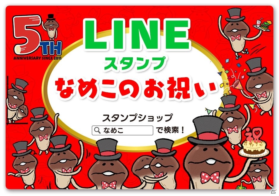 iOS/Android「おさわり探偵 NEOなめこ栽培キット」シリーズ5周年記念のテーマが登場！の画像6