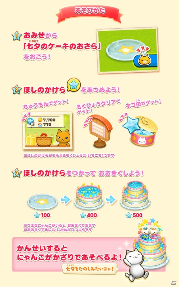 iOS/Android「ほしの島のにゃんこ」大きなケーキを完成させよう！七夕イベントが開催の画像2