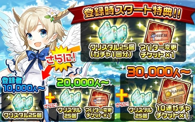 iOS/Android「ドラゴンハンターCOOP」限定アバターが手に入る事前登録がスタート！の画像1