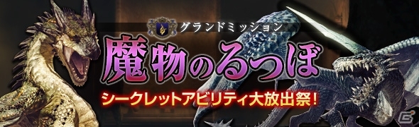 「ドラゴンズドグマ オンライン」賞金首＆希少種＆災厄モンスターのトリプルコンボ！「10大イベント＆キャンペーン」の後半がスタートの画像11