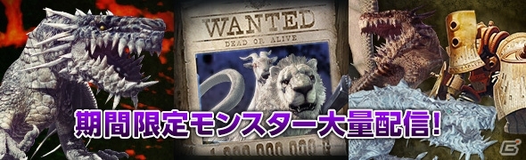 「ドラゴンズドグマ オンライン」賞金首＆希少種＆災厄モンスターのトリプルコンボ！「10大イベント＆キャンペーン」の後半がスタートの画像4