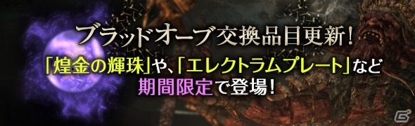 「ドラゴンズドグマ オンライン」賞金首＆希少種＆災厄モンスターのトリプルコンボ！「10大イベント＆キャンペーン」の後半がスタートの画像5