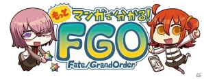 ベッドの上でエリザベートとオルガマリーが…？「もっとマンガで分かる！Fate/Grand Order」第28話が更新の画像2