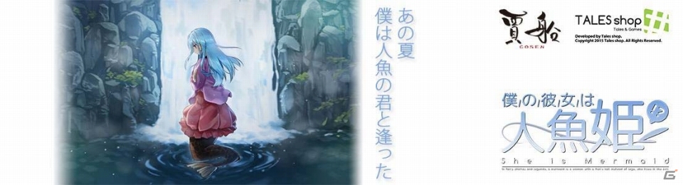 渕上舞さん、洲崎綾さん、華山梨彩さんが出演するiOS/Android「僕の彼女は人魚姫！？」の事前登録受付がスタートの画像1