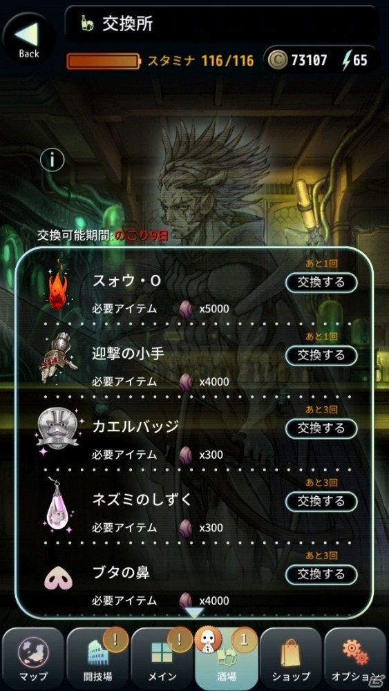 iOS/Android「TERRA BATTLE」Ver.4.1.0アップデートが明日公開！第35章、逆襲降臨クエスト、交換所が追加の画像7