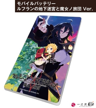 PS Vita「ルフランの地下迷宮と魔女ノ旅団」発売記念通販が実施決定！スマホケースやスマホリング、モバイルバッテリーがラインナップの画像3