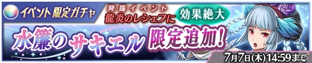 iOS/Android「Heaven×Inferno」龍炎のレシェフ＆水簾のサキエルが登場の画像3