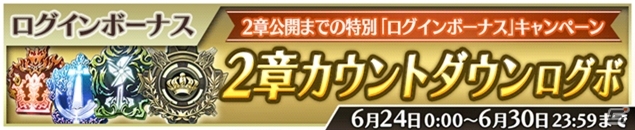 iOS/Android「Heaven×Inferno」龍炎のレシェフ＆水簾のサキエルが登場の画像5