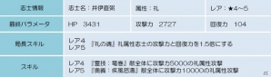 Android「幕末BLADE」イベントエリア「流水の蒼玉」＆イベントガチャ「礼神楽 旋風の志士」が実施の画像4