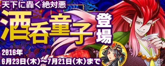 PS4/Xbox One/PC「鬼斬」新なかよしキャラクター・酒呑童子が登場！卑弥呼、宮本武蔵の新衣装も追加の画像1