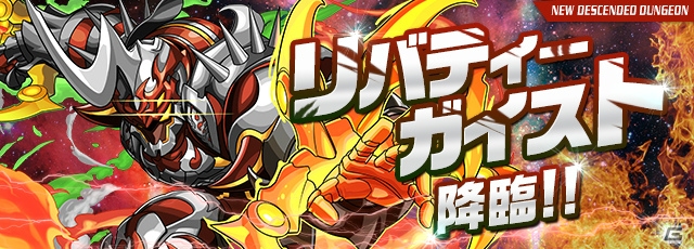 iOS/Android「パズル＆ドラゴンズ」国内累計4200万DLを突破！記念イベントが6月24日より開催の画像6
