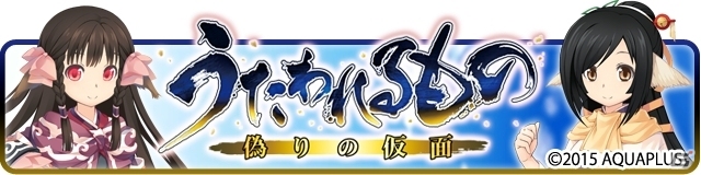 「萌えCanちぇんじ！」にて「うたわれるもの 偽りの仮面」コラボが開催の画像4