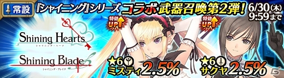 「ワールド エンド エクリプス」にて「シャイニング」シリーズとのコラボキャンペーン第2弾がスタート！の画像10
