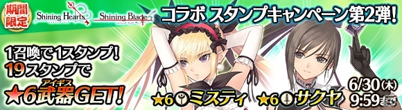 「ワールド エンド エクリプス」にて「シャイニング」シリーズとのコラボキャンペーン第2弾がスタート！の画像11