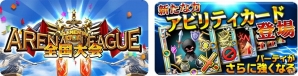 iOS/Android「エレメンタルストーリー」新要素「アリーナリーグ」「アビリティカード」が実装！の画像1