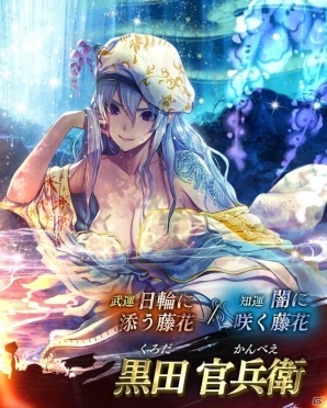 iOS/Android「戦国やらいでか -乱舞伝-」藤花の軍師「黒田官兵衛」が華武将として登場！の画像1