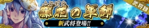 iOS/Android「戦国やらいでか -乱舞伝-」藤花の軍師「黒田官兵衛」が華武将として登場！の画像2