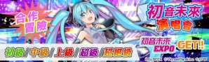 iOS/Android「クラッシュフィーバー」台湾・香港・マカオ版にて初音ミクとのコラボイベントがスタートの画像2
