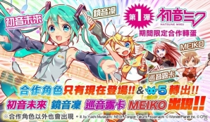 iOS/Android「クラッシュフィーバー」台湾・香港・マカオ版にて初音ミクとのコラボイベントがスタートの画像6