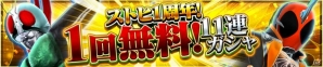 iOS/Android「仮面ライダー ストームヒーローズ」1周年大感謝祭が開催の画像4