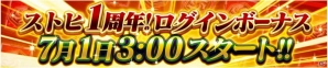 iOS/Android「仮面ライダー ストームヒーローズ」1周年大感謝祭が開催の画像7