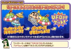 iOS/Android「クレヨンしんちゃん 嵐を呼ぶ 炎のカスカベランナー!!」全ユーザー協力型イベント「クレヨンギャラクシー」第2弾が開催の画像3