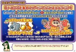 iOS/Android「クレヨンしんちゃん 嵐を呼ぶ 炎のカスカベランナー!!」全ユーザー協力型イベント「クレヨンギャラクシー」第2弾が開催の画像4