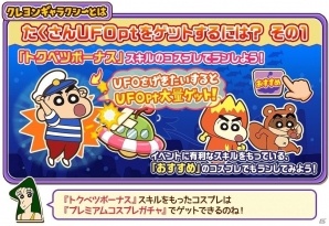 iOS/Android「クレヨンしんちゃん 嵐を呼ぶ 炎のカスカベランナー!!」全ユーザー協力型イベント「クレヨンギャラクシー」第2弾が開催の画像5