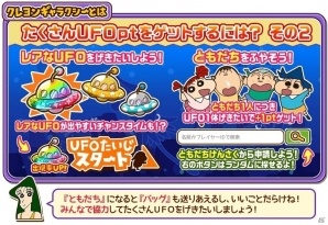 iOS/Android「クレヨンしんちゃん 嵐を呼ぶ 炎のカスカベランナー!!」全ユーザー協力型イベント「クレヨンギャラクシー」第2弾が開催の画像6