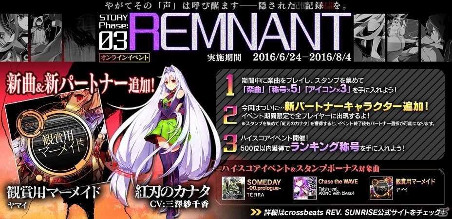 AC「crossbeats REV. SUNRISE」CV：三澤紗千香さんの新キャラクター「紅刃のカナタ」が登場の画像1