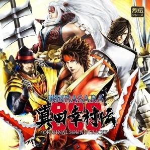 「戦国BASARA 真田幸村伝」のサウンドトラックCDが8月31日に発売！の画像1