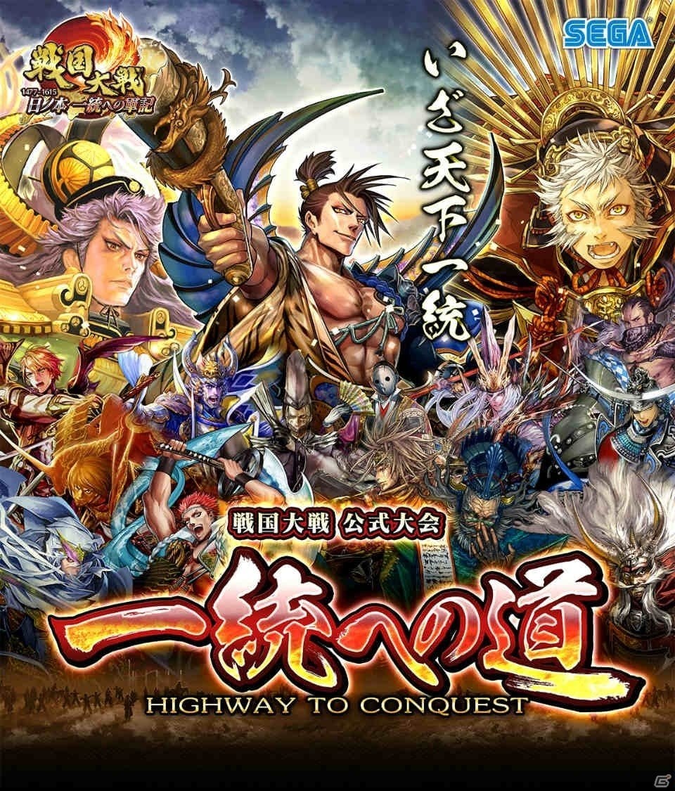 AC「戦国大戦」天覇一統トーナメントの観覧チケットが一般販売開始の画像1