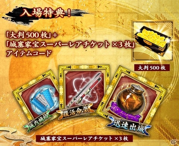 AC「戦国大戦」天覇一統トーナメントの観覧チケットが一般販売開始の画像2