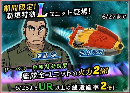 iOS/Android「宇宙戦艦ヤマト2199 BATTLE FIELD INFINITY」新規描き下ろし「斉藤＆バーガー」が登場の画像2