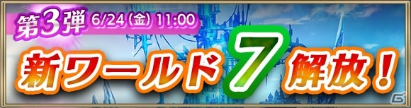 iOS/Android「クリスタル オブ リユニオン」30万DL突破記念キャンペーンが実施の画像3