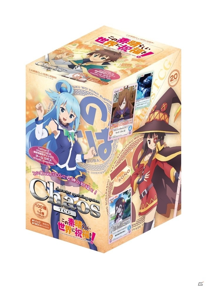 ChaosTCGブースターパック「この素晴らしい世界に祝福を！」が本日発売の画像1