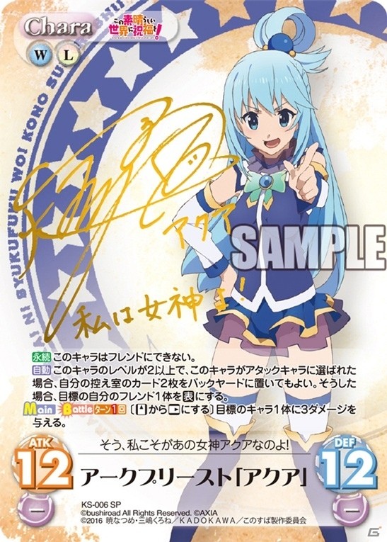 ChaosTCGブースターパック「この素晴らしい世界に祝福を！」が本日発売の画像2