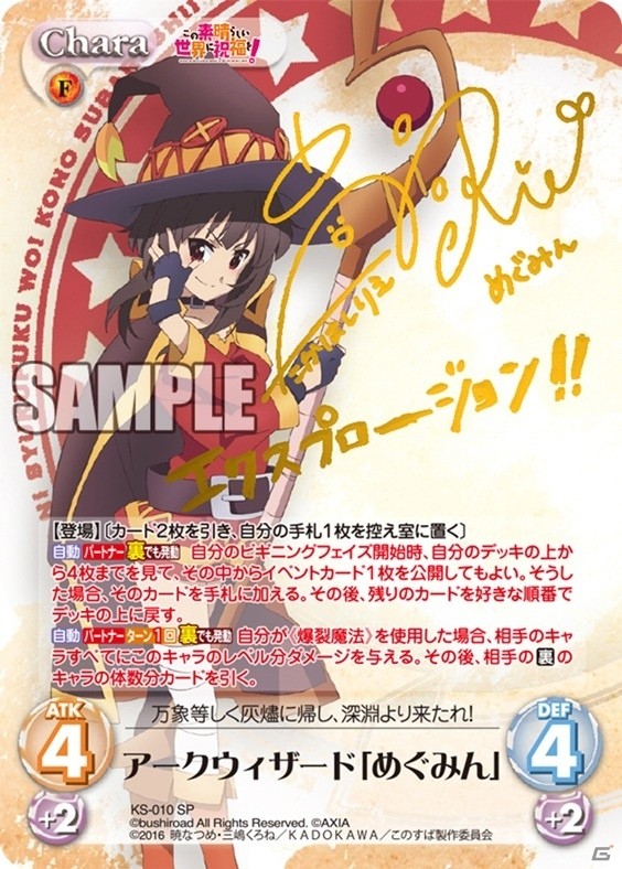 ChaosTCGブースターパック「この素晴らしい世界に祝福を！」が本日発売の画像3