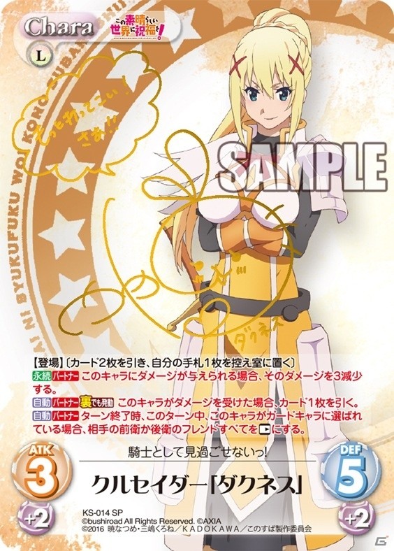 ChaosTCGブースターパック「この素晴らしい世界に祝福を！」が本日発売の画像4