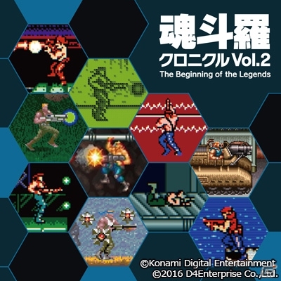 音楽CD「魂斗羅クロニクル Vol.2 The Beginning of the Legends」が本日発売の画像1