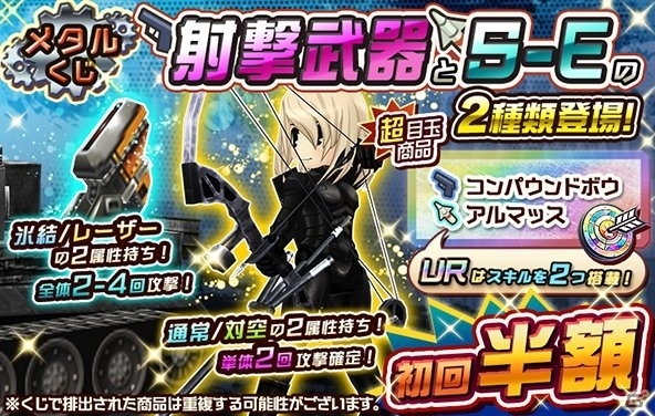 iOS/Android「メタルサーガ～荒野の方舟～」過去に登場した賞金首たちが再び！イベント「ドキッ！強襲だらけの賞金首大狩猟祭」が本日開催の画像15