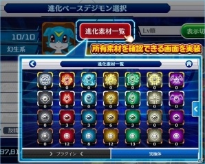 iOS/Android「デジモンリンクス」イベント「登場！メイクーモン」が開催！デジチャット機能も追加の画像5
