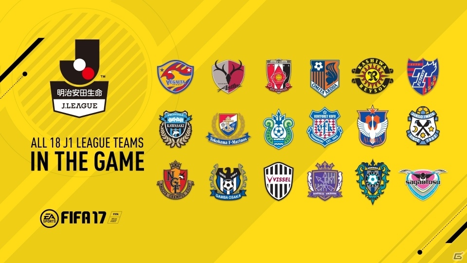 「FIFA 17」に明治安田生命J1リーグが収録決定！吹田サッカースタジアムも搭載の画像1