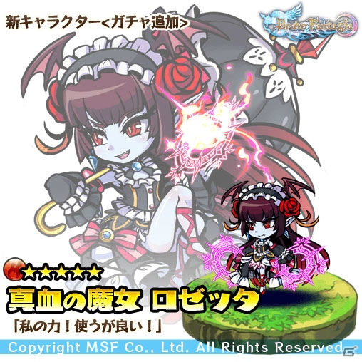iOS/Android「ブレイブファンタジア」新キャラ・ロゼッタやランスロットがレアガチャに登場！の画像2