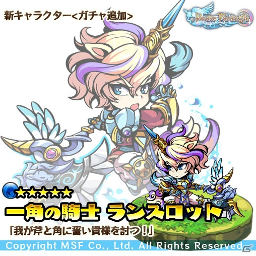 iOS/Android「ブレイブファンタジア」新キャラ・ロゼッタやランスロットがレアガチャに登場！の画像4