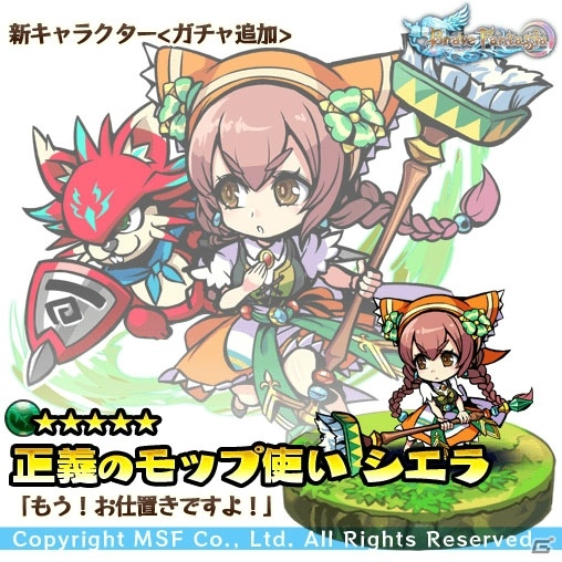 iOS/Android「ブレイブファンタジア」新キャラ・ロゼッタやランスロットがレアガチャに登場！の画像5