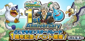 iOS/Android「ドラゴンクエスト　どこでもモンスターパレード」1周年記念イベントが開催の画像1